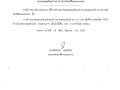 ประกาศผู้ชนะการเสนอราคาการจ้างเหมาซ่อมแซมคอมพิวเตอร์ ... Image 1
