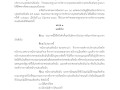 ประกาศคณะกรรมการมาตรฐานการบริหารงานบุคคลส่วนท้องถิ่น เรื่อง ... Image 1