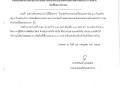 ประกาศผู้ชนะการเสนอราคา รางระบายน้ำถนนสาย ซอย ๑๐ บ้านหลาย ... Image 1
