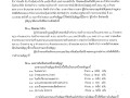 📣 สัญญาจ้างก่อสร้าง สัญญาเลขที่ ๑๖/๒๕๖๙ ลงวันที่ ๒๑ กรกฎาคม ... Image 1