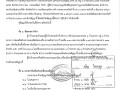 📣 สัญญาจ้างก่อสร้าง สัญญาเลขที่ ๑๘/๒๕๖๙ ลงวันที่ ๗ กันยายน ... Image 1