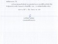 ประกาศผู้ชนะการเสนอราคาการจ้างเหมาซ่อมแซมเครื่องตัดหญ้า ... Image 1