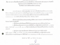 ประกวดราคาซื้อจัดซื้อพร้อมติดตั้งระบบกระจายเสียงไร้สาย ... Image 1