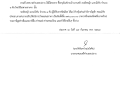 ประกาศผู้ชนะการเสนอราคา ซื้อครุภัณฑ์งานบ้านงานครัว ... Image 1