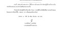 ประกาศผู้ชนะการเสนอราคาจ้างเหมาบริการช่วยปฏิบัติงานด้านการเงิน ประจำปีงบประมาณ พ.ศ.2570 โดยวิธีเฉพาะเจาะจง ... Image 1