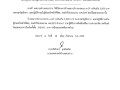 ประกาศผู้ชนะการเสนอราคาจ้างเหมาบริการลงระบบ e-GP วงเงินเกิน ... Image 1
