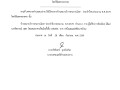 ประกาศผู้ชนะการเสนอราคา จ้างเหมาบริการคนงานโยธา ... Image 1