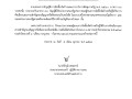ประกาศผลผู้ชนะการจัดซื้อจัดจ้าง ... Image 1